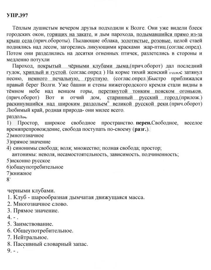 Скан решения номера 397