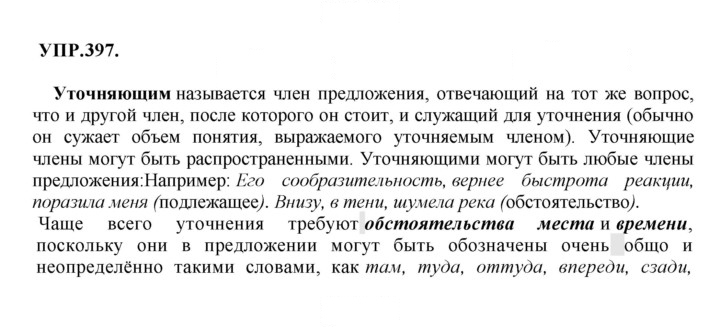 Скан решения номера 397