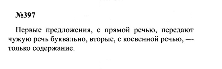 Скан решения номера 397