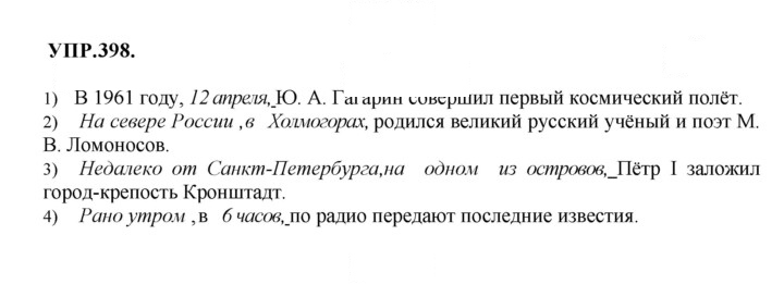 Скан решения номера 398