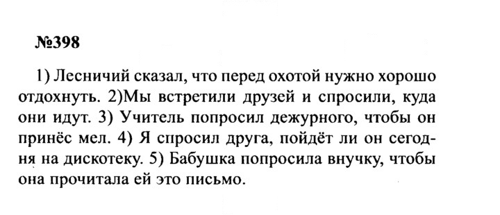 Скан решения номера 398