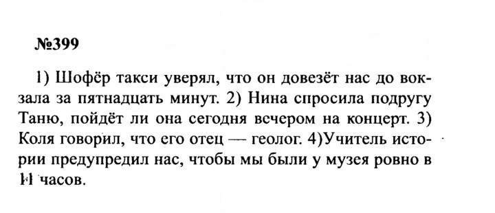 Скан решения номера 399