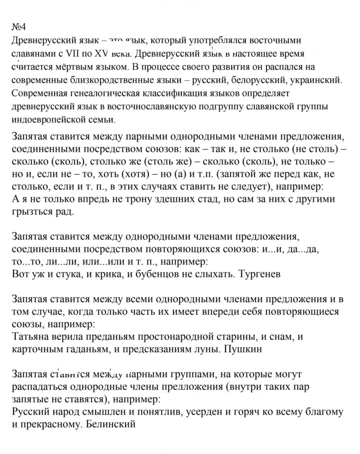 Скан решения номера 4