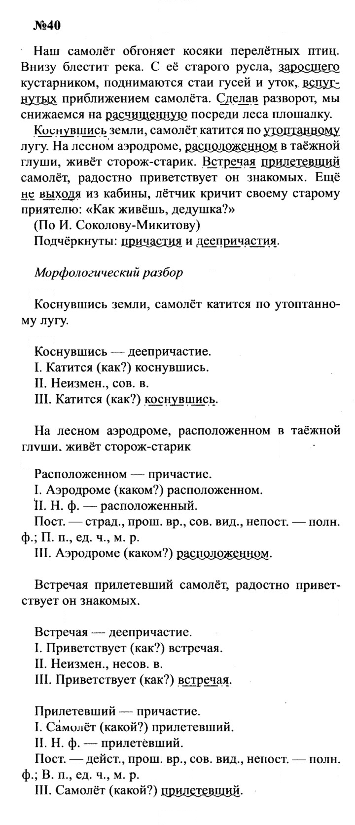 Скан решения номера 40