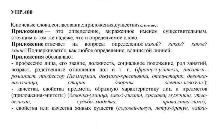 Скан решения номера 400