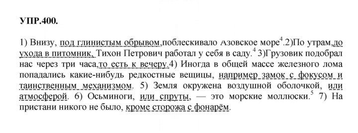 Скан решения номера 400