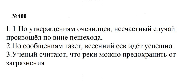 Скан решения номера 400