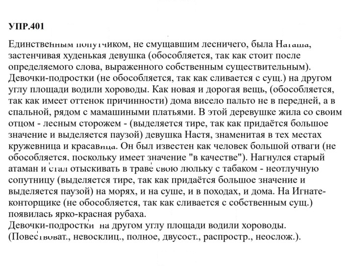 Скан решения номера 401