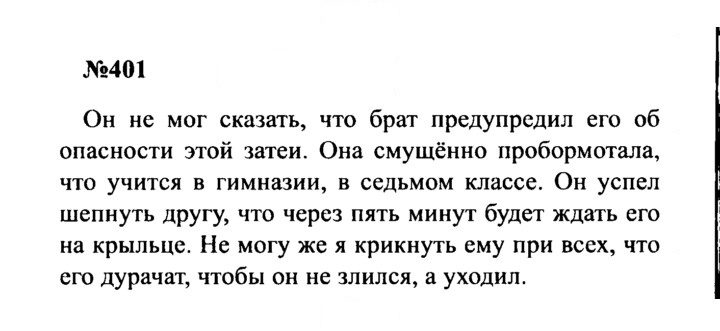 Скан решения номера 401