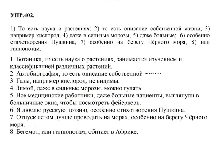 Скан решения номера 402