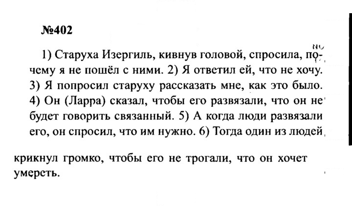 Скан решения номера 402