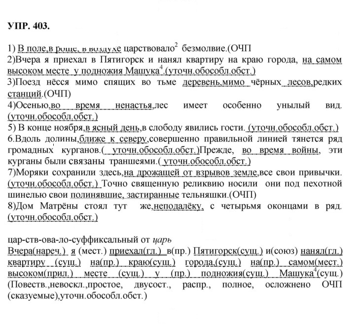Скан решения номера 403