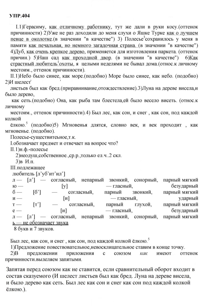 Скан решения номера 404