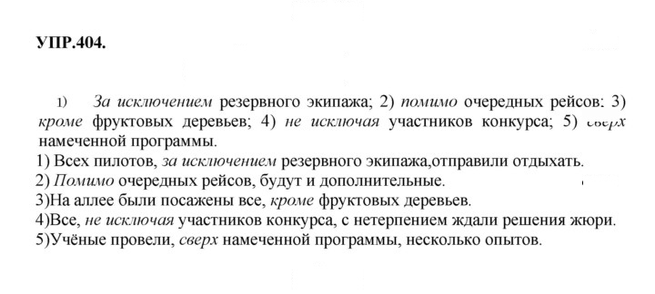 Скан решения номера 404