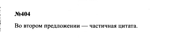 Скан решения номера 404