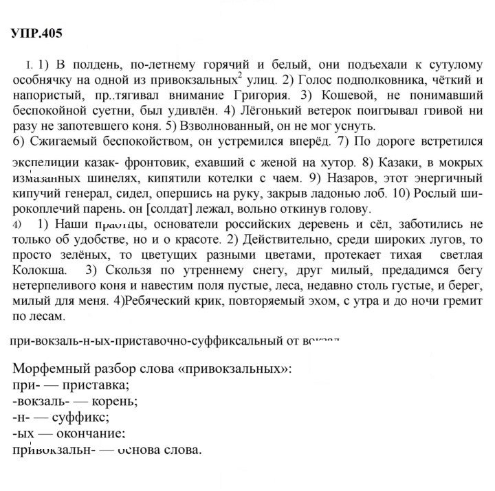Скан решения номера 405