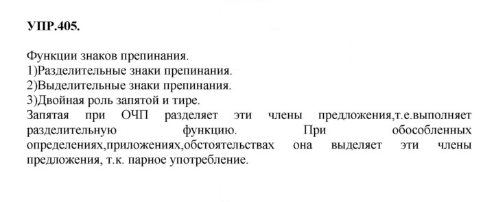 Скан решения номера 405
