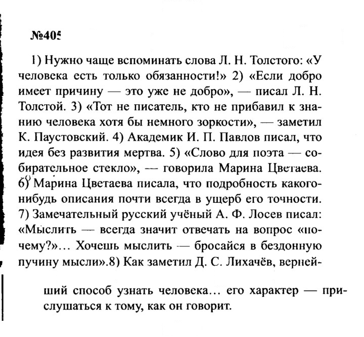 Скан решения номера 405