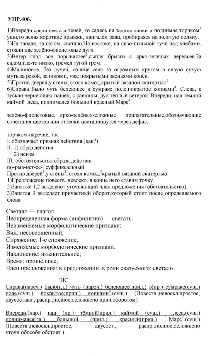 Скан решения номера 406