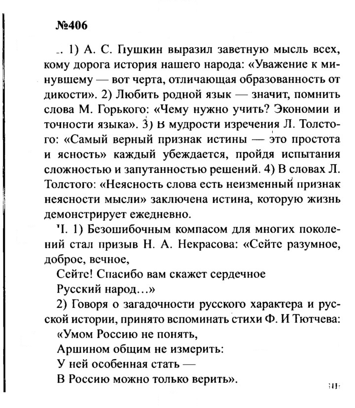 Скан решения номера 406