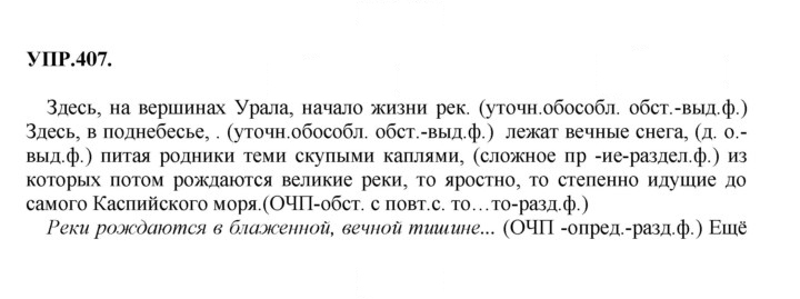 Скан решения номера 407
