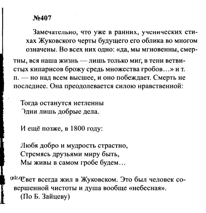 Скан решения номера 407