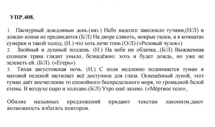 Скан решения номера 408