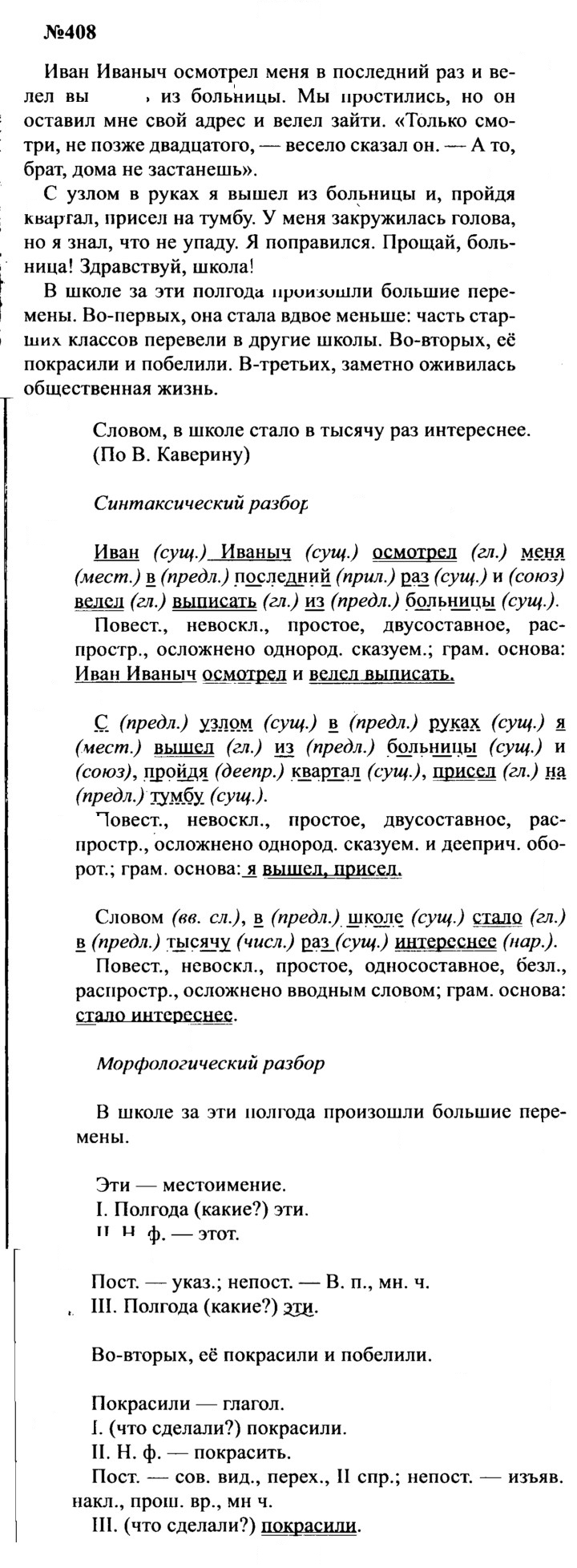 Скан решения номера 408