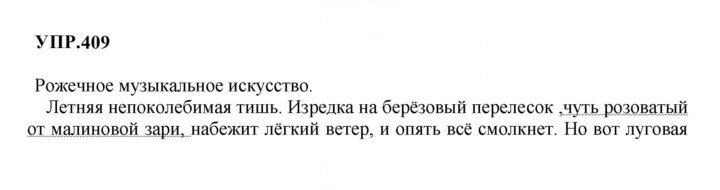 Скан решения номера 409
