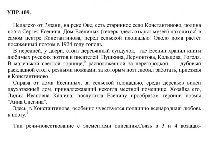 Скан решения номера 409