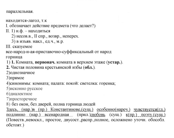 Скан решения номера 409