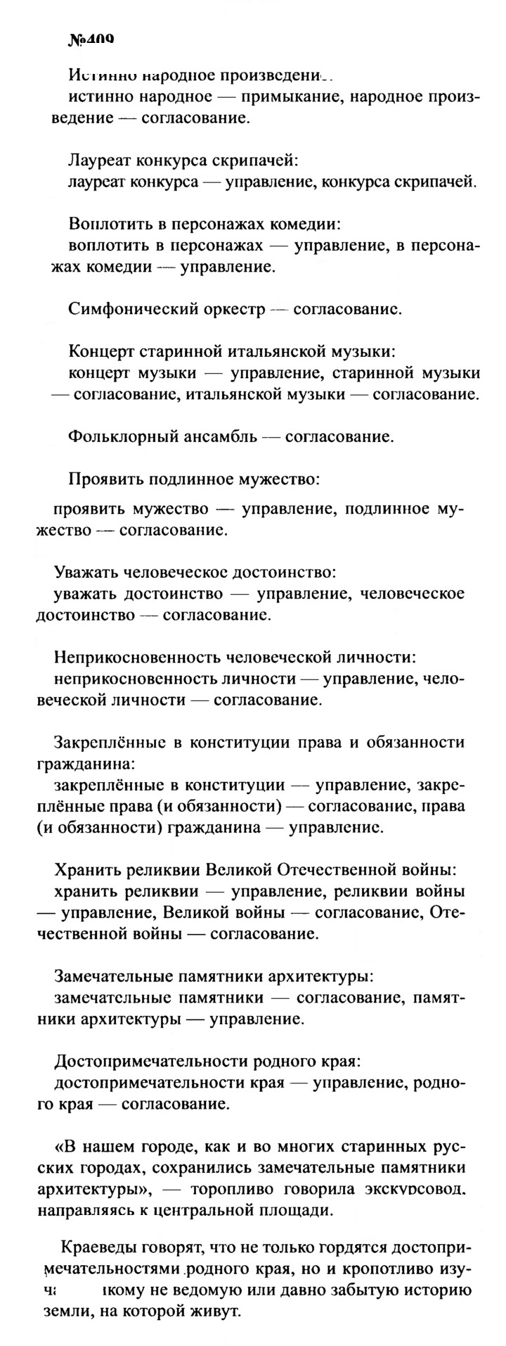 Скан решения номера 409