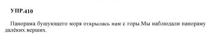 Скан решения номера 410