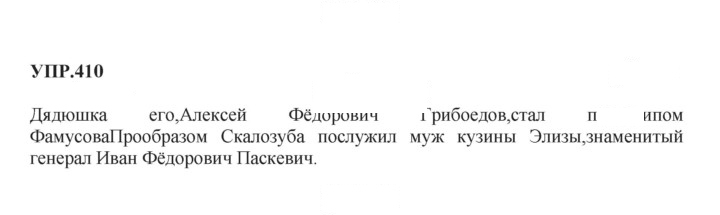 Скан решения номера 410