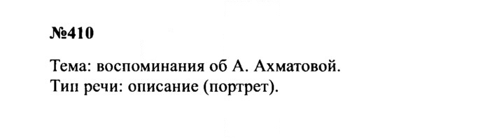 Скан решения номера 410