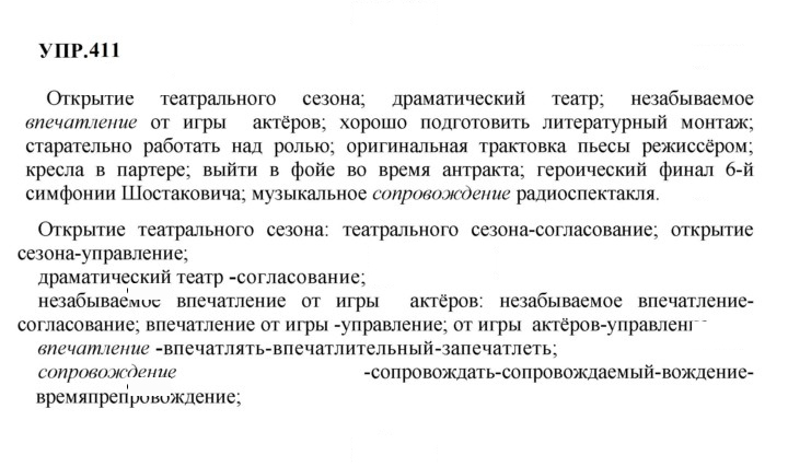 Скан решения номера 411