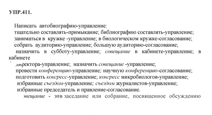 Скан решения номера 411