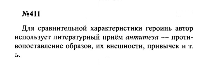 Скан решения номера 411