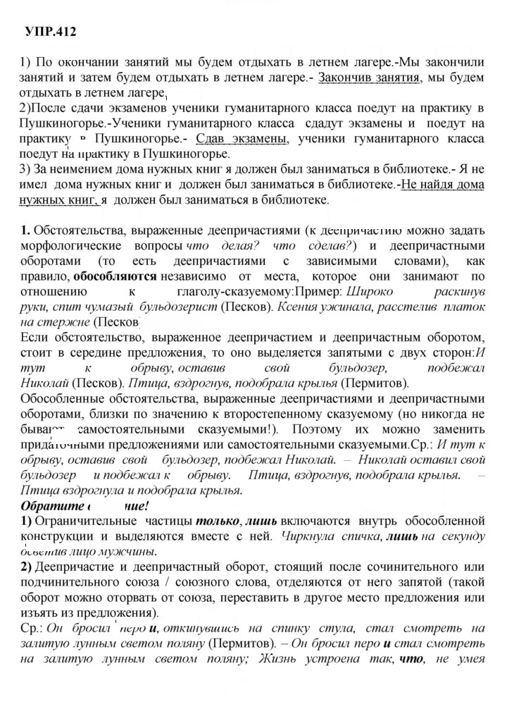 Скан решения номера 412