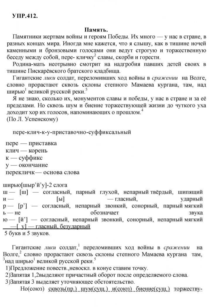 Скан решения номера 412