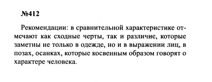 Скан решения номера 412
