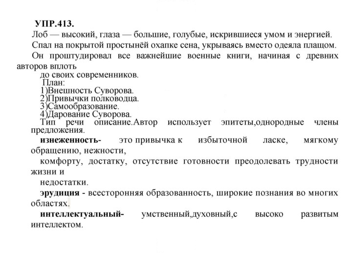 Скан решения номера 413