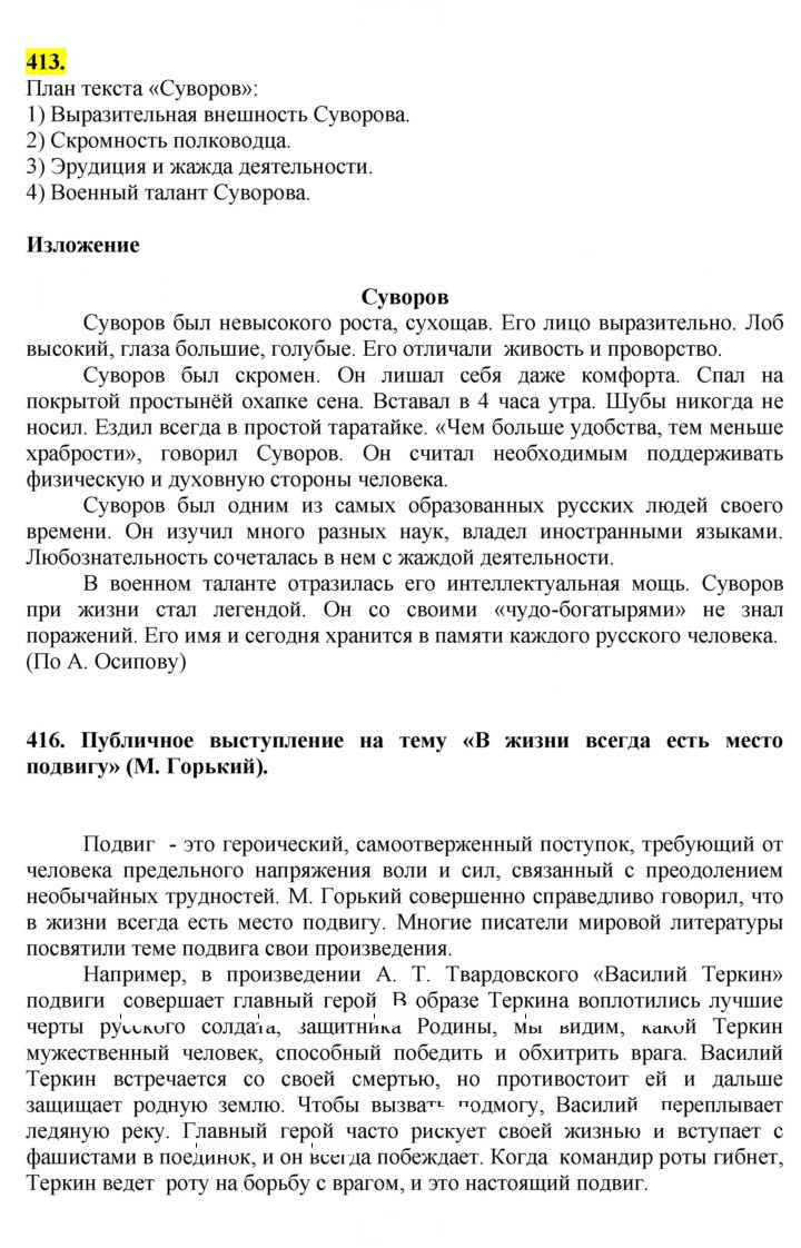 Скан решения номера 413