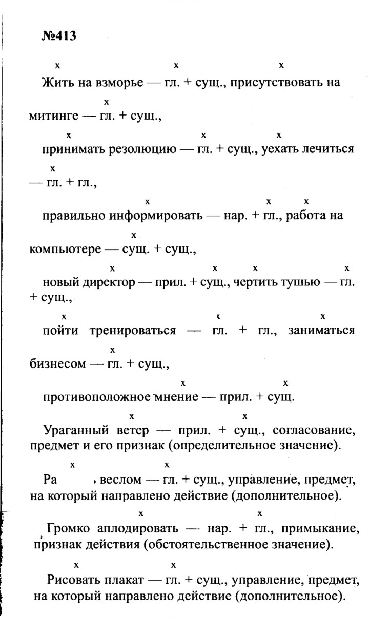 Скан решения номера 413