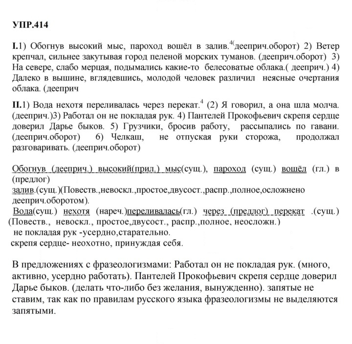 Скан решения номера 414