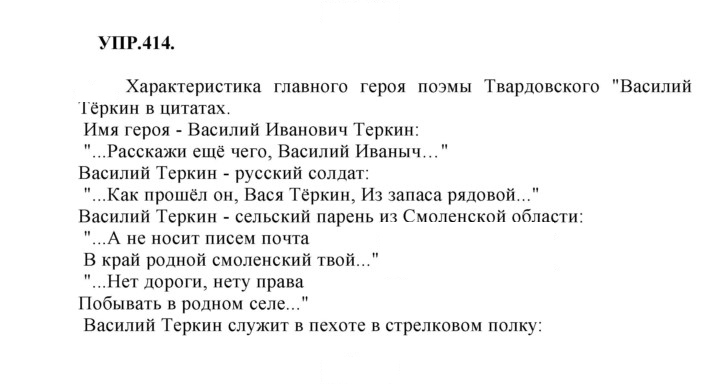 Скан решения номера 414