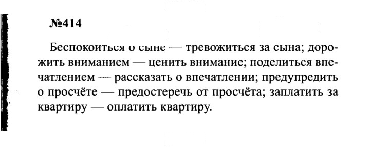 Скан решения номера 414