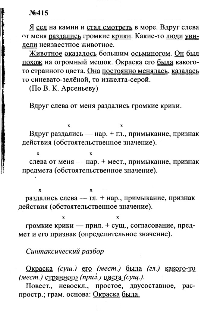Скан решения номера 415