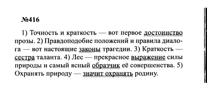 Скан решения номера 416