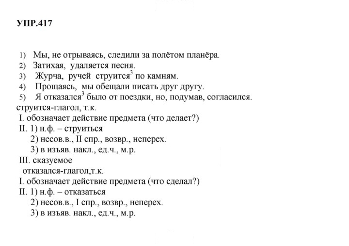 Скан решения номера 417